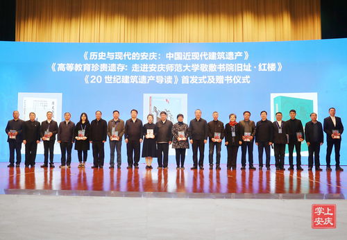 賡續歷史文脈，活化時代印記——中國安慶20世紀建筑遺產文化系列活動成功舉辦